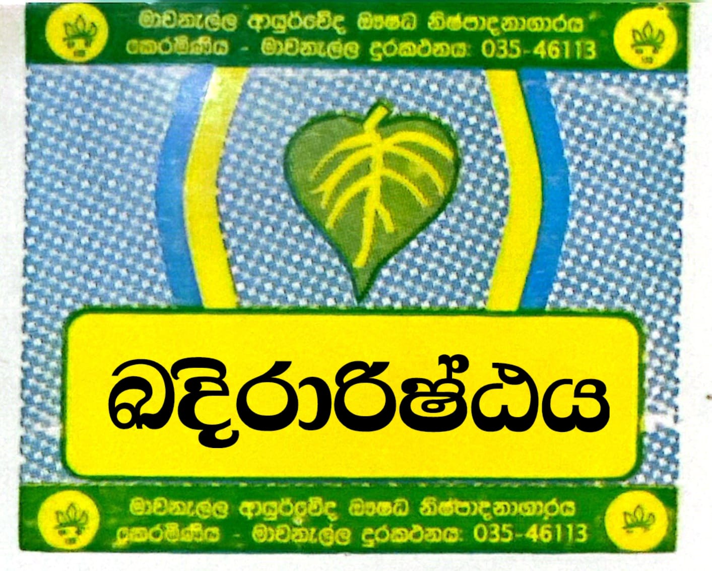 ඛදිරා අරිෂ්ඨය