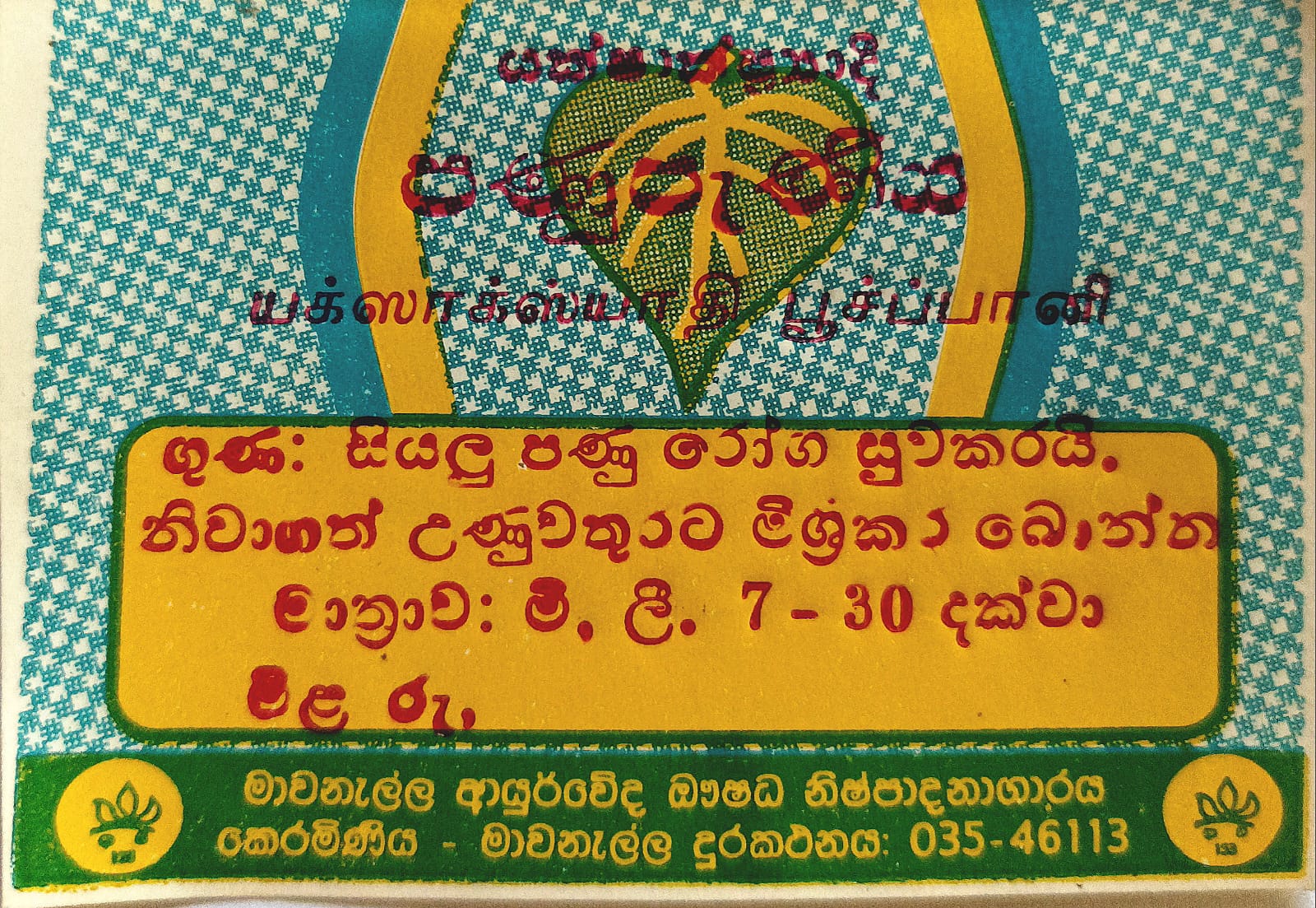 පණු පැණිය