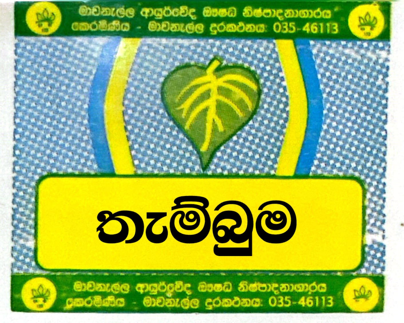 තැම්බුම