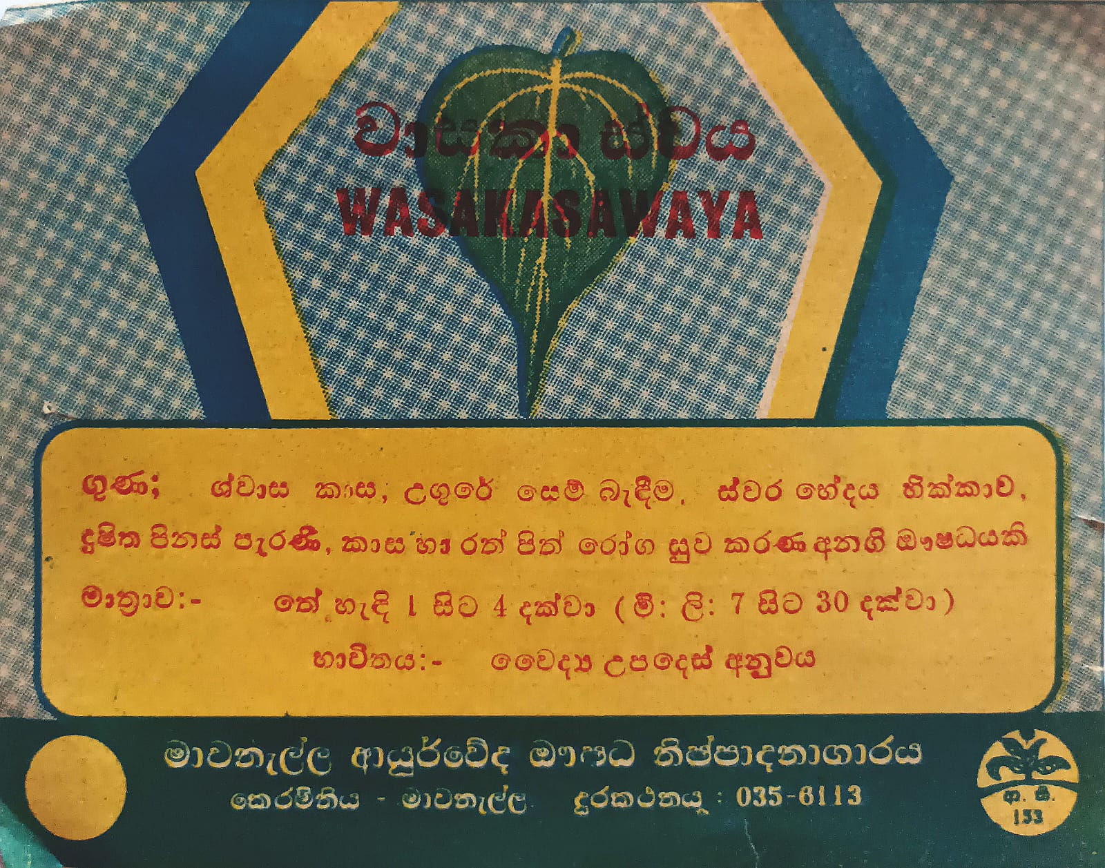 වාසකාසවය